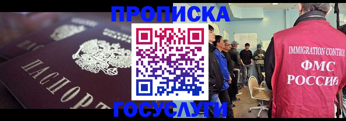 прописка законно в Наволоках